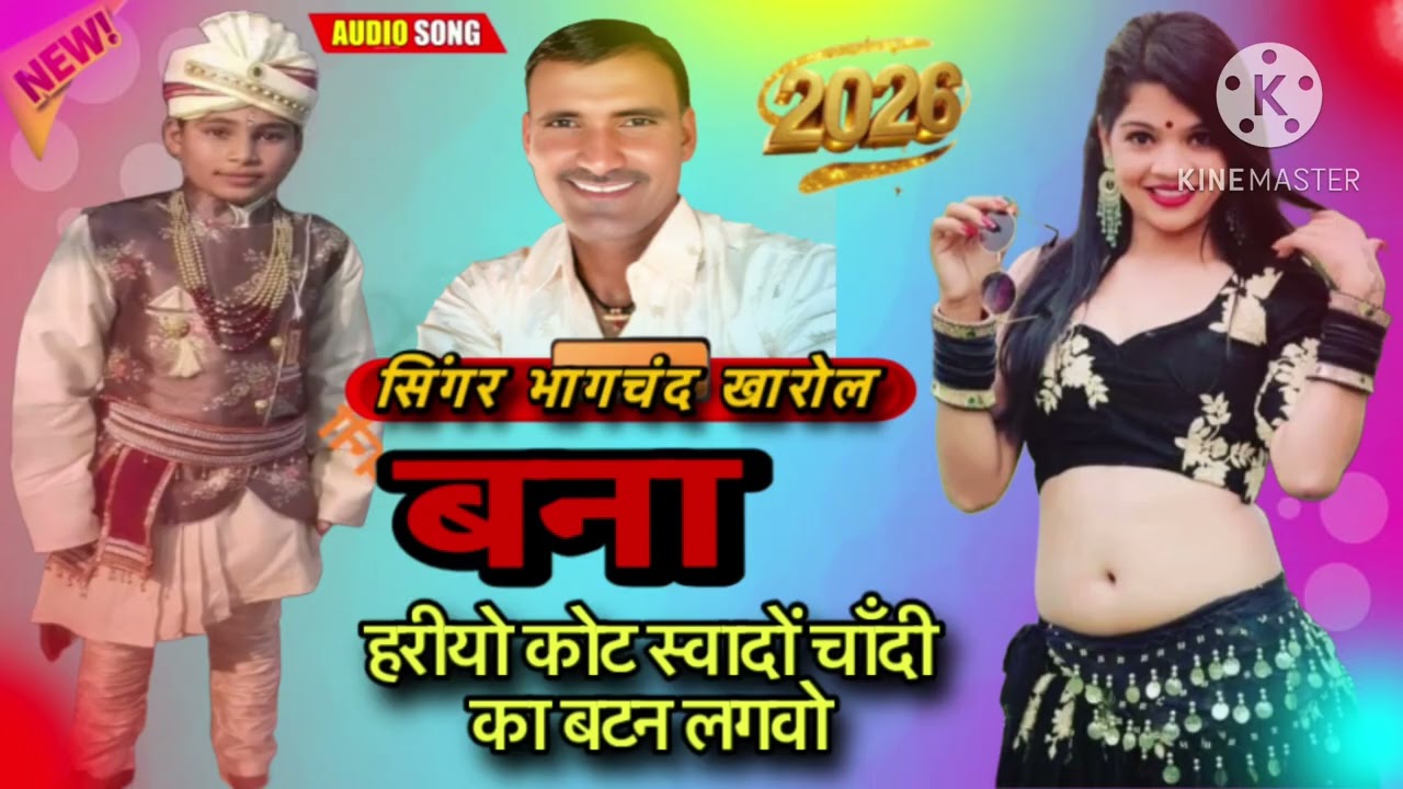 डीजे सॉन्ग बन्ना बन्नी का सिंगर भागचंद खारोल दिलाना ❤️❤️❤️👌👌👍👍