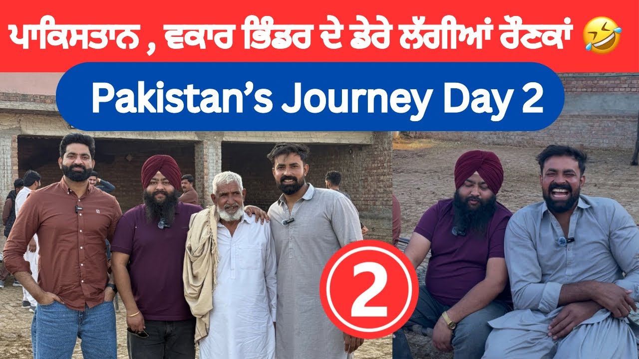 ਪਾਕਿਸਤਾਨ ਟੂਰ ਦਾ ਦੂਜਾ ਦਿਨ ॥ Pakistan Tour | Waqar Bhinder | Nasir Dhillon