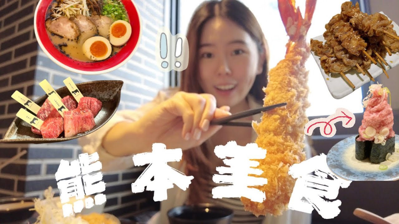 熊本美食EP.1🔥 $50食米芝連級炸豬扒？｜熟成和牛燒肉🐮｜黑蒜拉麵竟然...？🍜 ｜ 熊本櫻町+新市街美食🍻｜KUMAMOTO FOOD VLOG