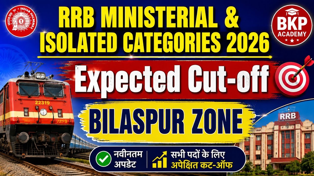 RRB MINISTERIAL & ISOLATED CATEGORIES BILASPUR EXPECTED CUT OFF 2026 | RRB BILASPUR | RAILWAY UPDATE