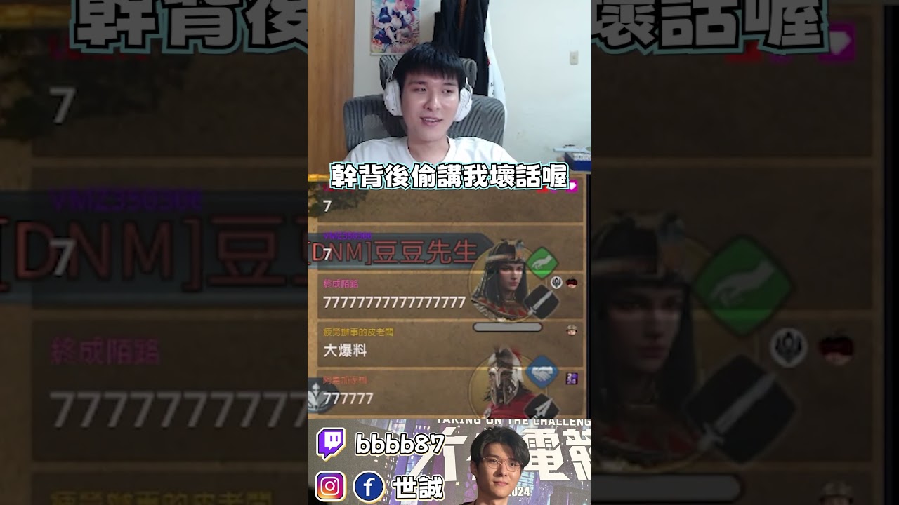 【RB世誠】被大A爆料? 直接夜襲自己老爸?! #shorts