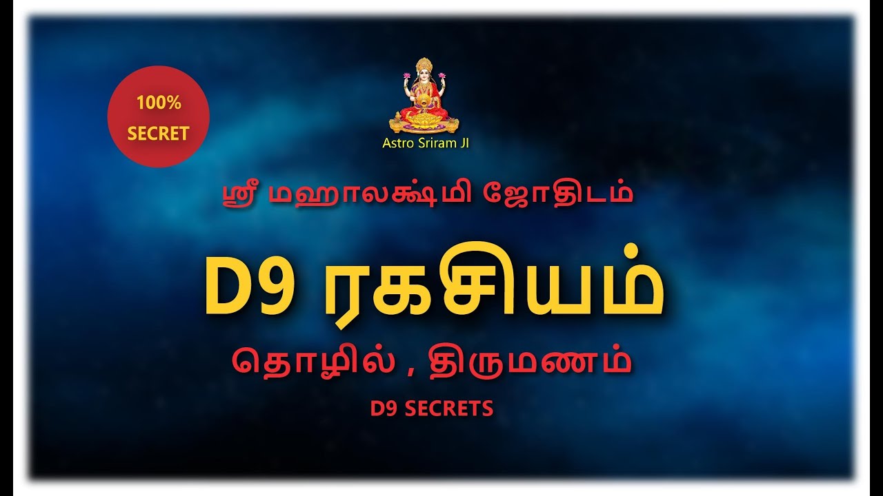 D9 ரகசியம் | தொழில் திருமணம் | D9 SECRETS