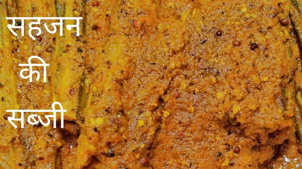My kitchen my recipe sahjan ki sabji