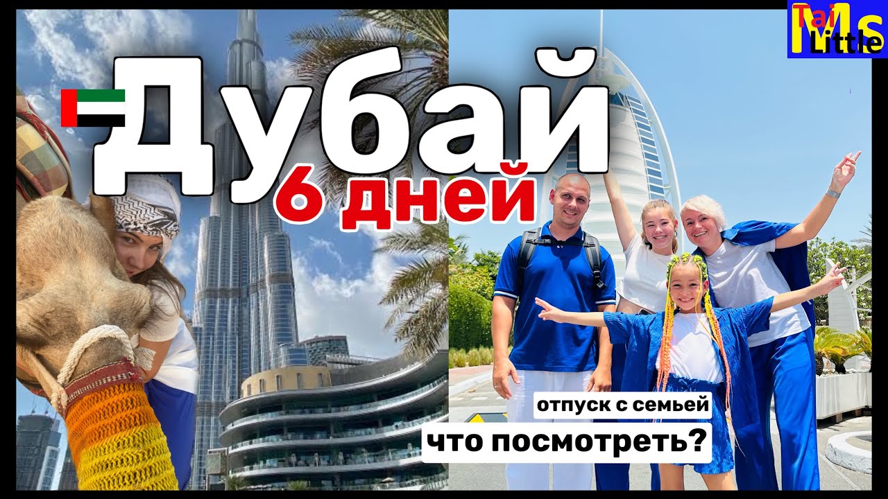 ДУБАЙ 2023 || что посмотреть за 6 дней || БОЛЬШОЙ ВЛОГ