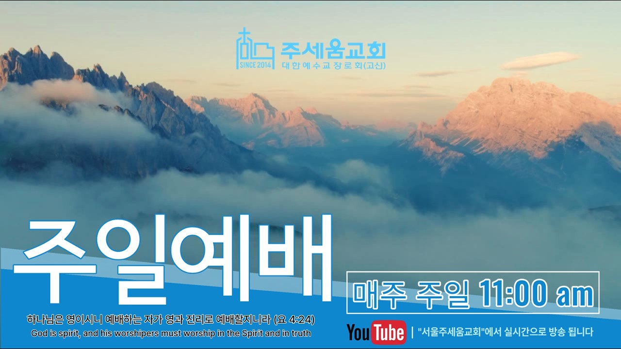 2.15 주세움교회 주일예배 (11:00)