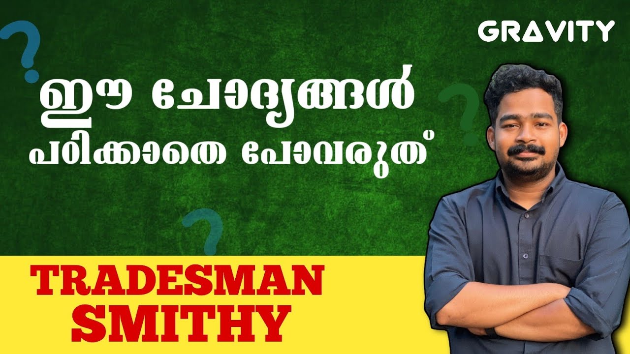 ഈ ചോദ്യങ്ങൾ പഠിച്ചോ 📥||Treadsman smithy||IMPORTANT MCQ✅