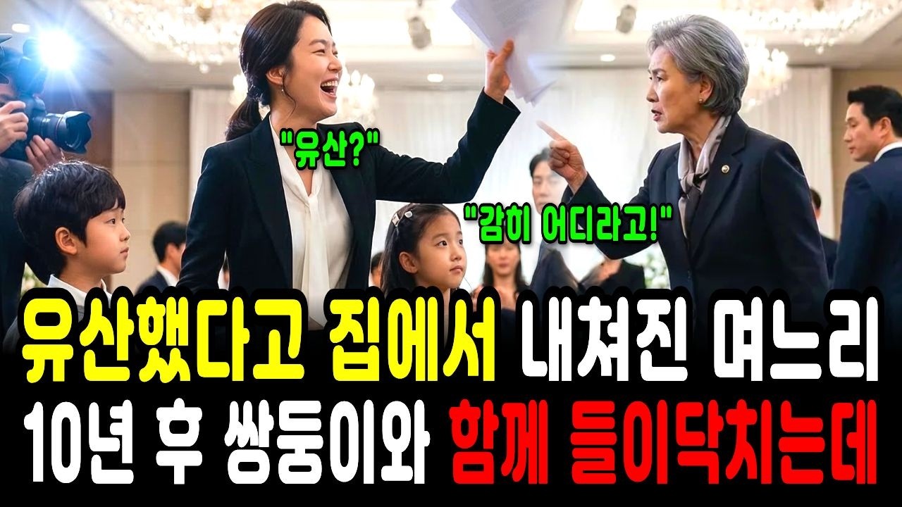 유산 했다고 며느리를 내쫓은 시모.. 10년 후, 쌍둥이와 함께 연회장에 들이닥치는데.. l 시니어사연 l노후사연 l 사연라디오 l 인생사연
