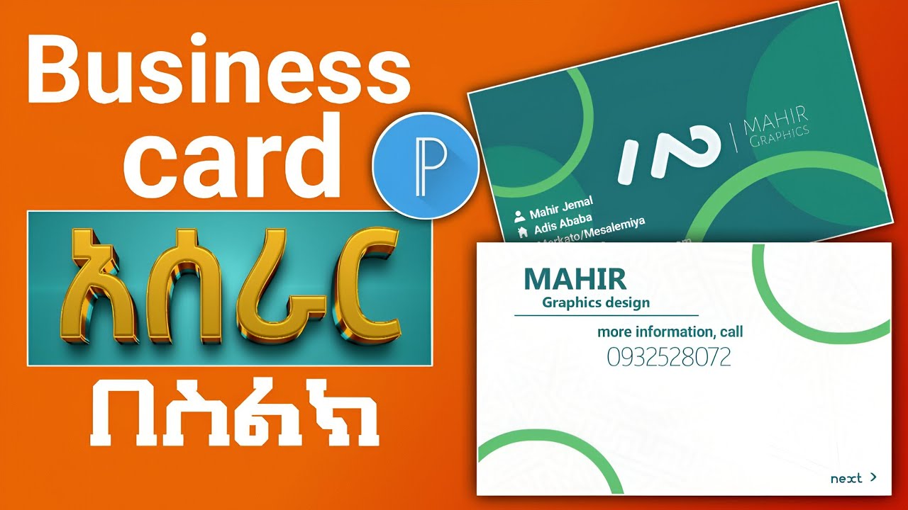 Business Card design | Creat | ቢዝነስ ካርድ አሰራር በስልክ በቀላሉ | #pixellab | business card design #phone