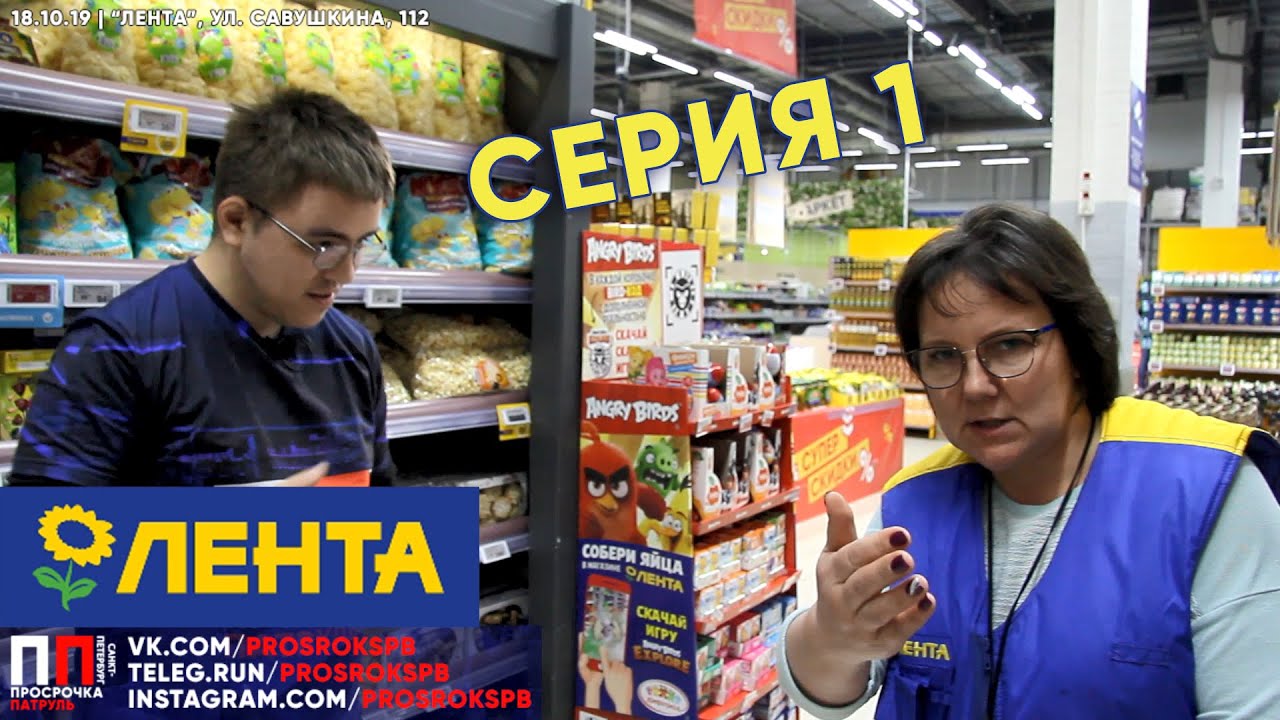 ЧЕМ ТОРГУЕТ ЛЕНТА НА САВУШКИНА? | РЕАКЦИЯ ЗАМ. ДИРЕКТОРА | ПРОСРОЧКА ПАТРУЛЬ