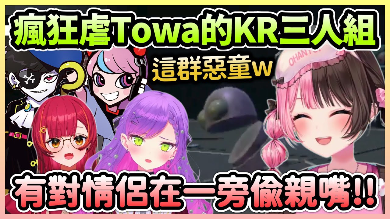 惡童不斷欺負Towa讓媽媽差點氣死，但Mondo帶頭厄介讓Hinano超興奮w【橘ひなの×常闇トワ×Selly×猫汰つな×Mondo】【VTuber中文】【VSPO中文】