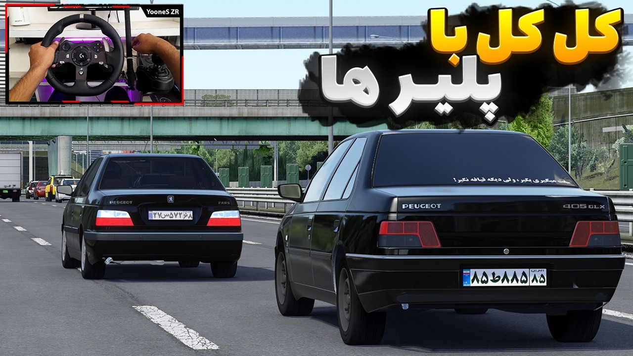 کل کل و  دور بالا  با پلیر های آنلاین استو کورسا🔥 پژو ۴۰۵ تقویت | Assetto Corsa Gameplay 