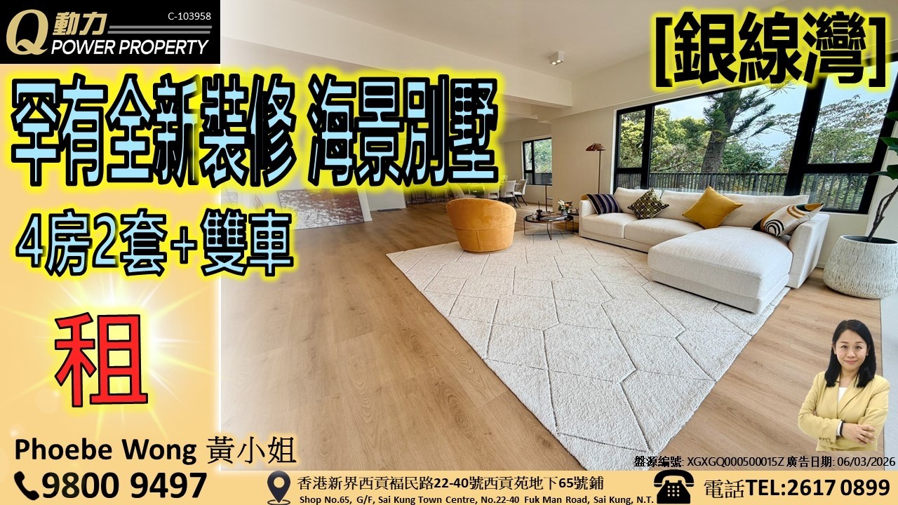 [租] 銀線灣｜罕有全新裝修🌊海景別墅︱西貢Q動力｜Phoebe Wong睇樓團｜西貢地產｜西貢Q POWER｜西貢睇樓｜專營西貢｜西貢代理｜西貢別墅｜西貢村屋｜西貢別墅 V793