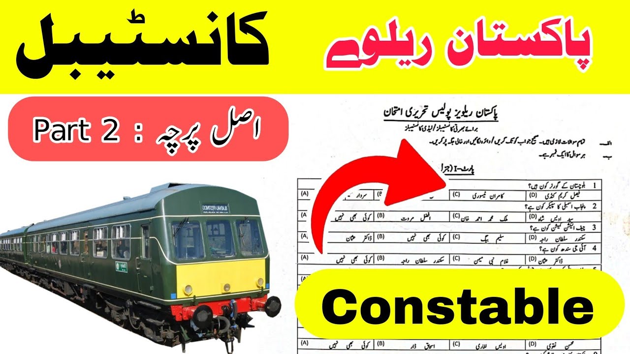 Railway Police constable bps 5 paper part 2 questions mcqs | Punjab police test 2025 preparation |