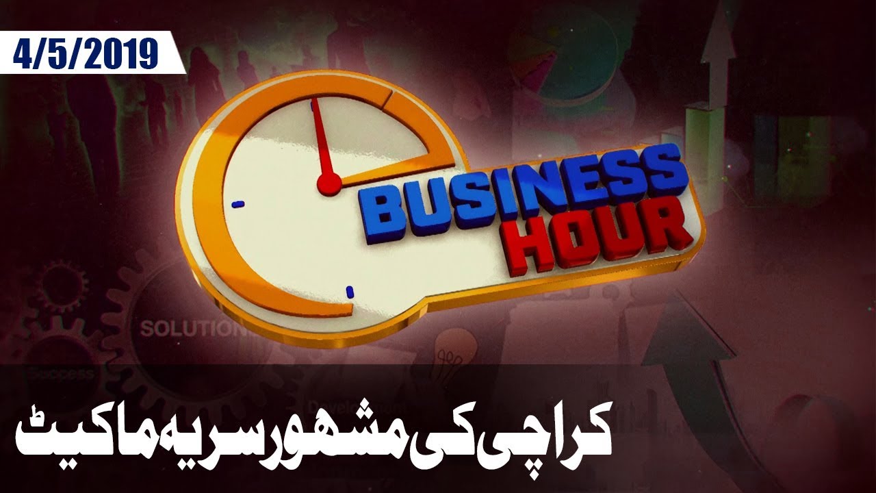 Famous Steel Market of Karachi | Business Hour 4th May 2019 | GTV News