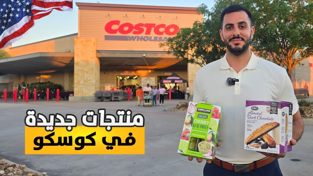 منتجات غريبة وأول مرة بشوفها في كوسكو 🍫 ندمت إني دخلت! 😅💸