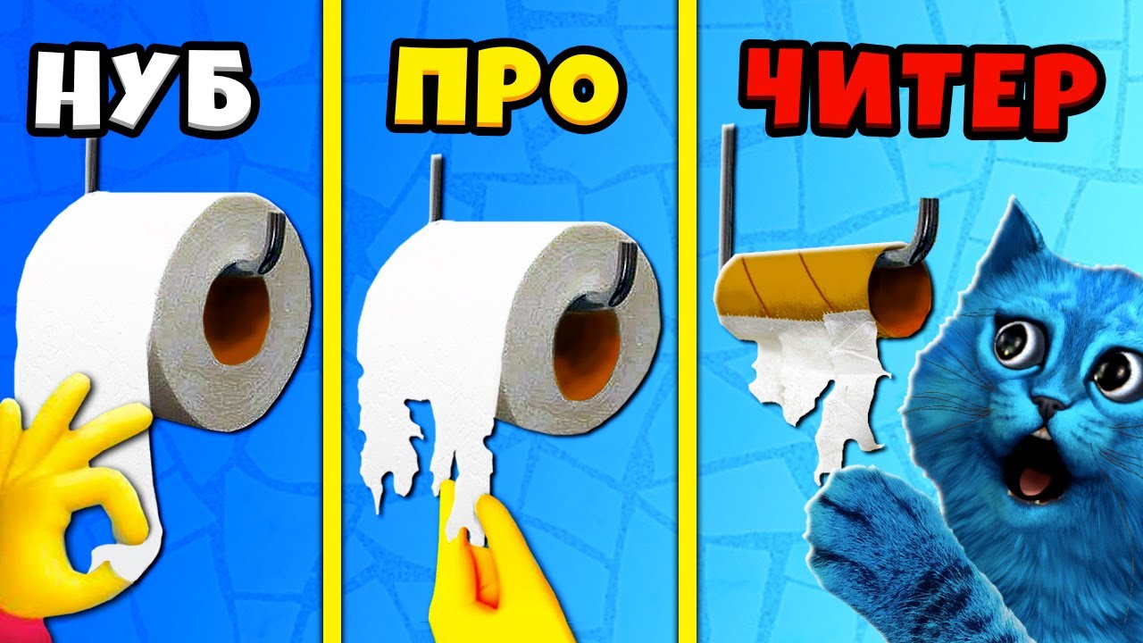 🚽 ЭВОЛЮЦИЯ ТУАЛЕТНОЙ БУМАГИ Максимальный Уровень Toilet Games 2 The Big Flush КОТЁНОК ЛАЙК