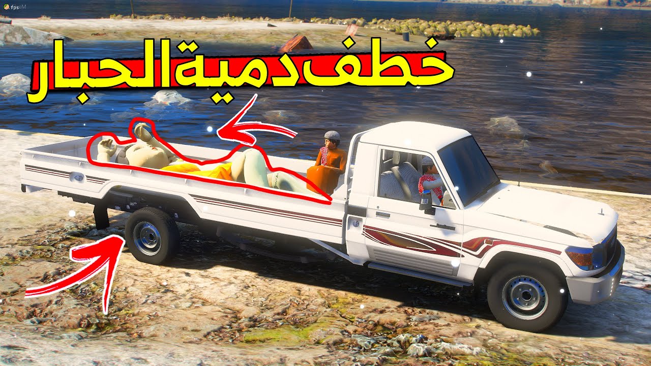 خطف دمية الحبار والسبب غريب..😱😱!! | فلم قراند GTA V
