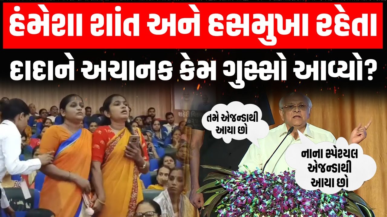 Vadodara માં CMના કાર્યક્રમમાં હરણીકાંડના સ્વજનોએ ન્યાય માટે સવાલ કર્યો તો શું જવાબ મળ્યો જુઓ