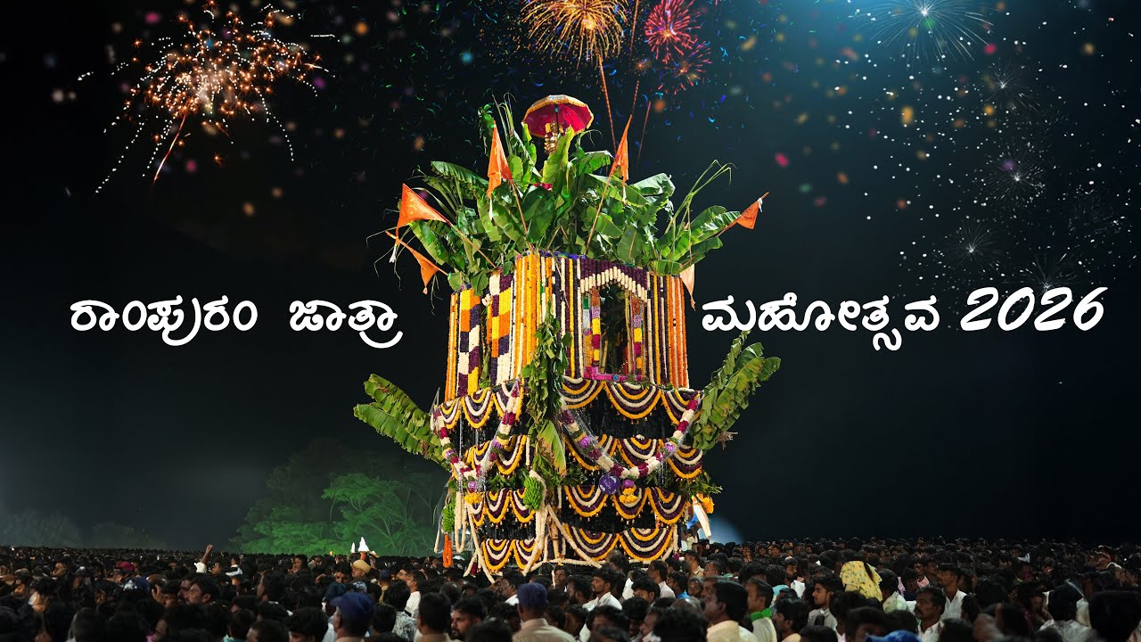 Rampuram Ramalingeshwara Jatra Mahotsava 2026 | Rampuram|Mantralayam|Kurnool