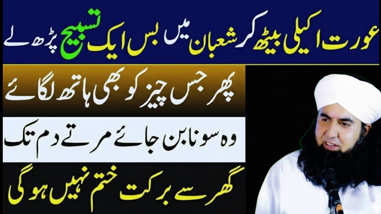 Aurat Akeli Baith Kar Sirf 1 Tasbeeh Parh Le |Ghar Mein Rizq Ki Hairat Angeiz Barkat |Dr Hammad
