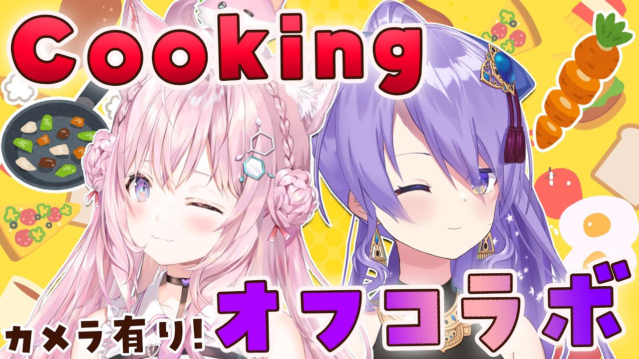 【料理オフコラボ/カメラ有】ムーナ先輩がこより宅に来たーーーーーッ！一緒に料理するよ🍳✨ #MooKoyo 【Moona Hoshinova・博衣こより/hololive】