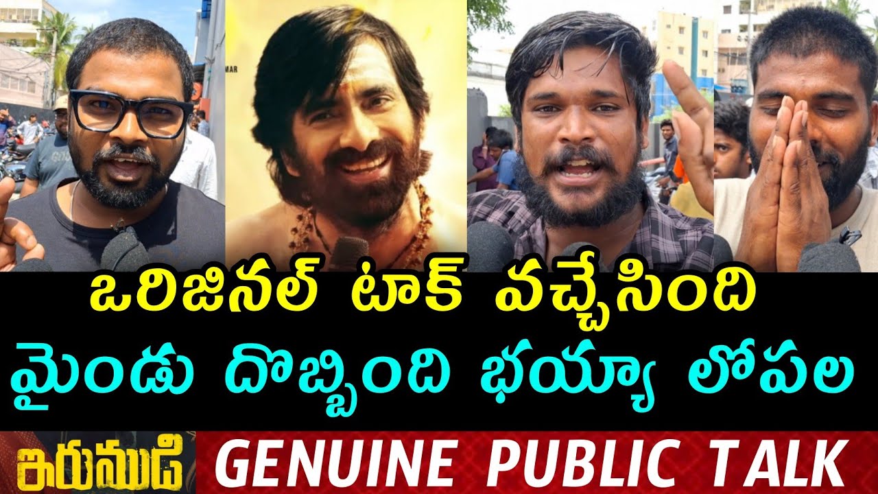 Irumudi Original Public Talk | Irumudi Public Review | Irumudi Public Reaction | Ravi Teja 