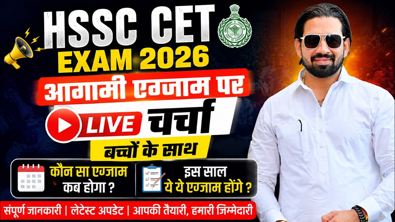 HSSC CET 2026 🔥 कौन सा Exam कब होगा? LIVE Discussion बच्चों के साथ | पूरा Exam Calendar