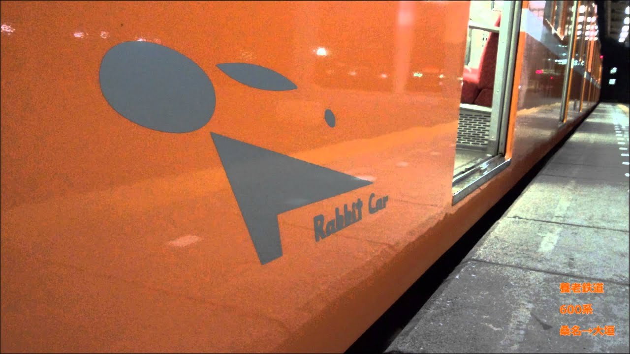 【全区間走行音】養老鉄道　600系ラビットカー塗装　桑名&rarr;大垣