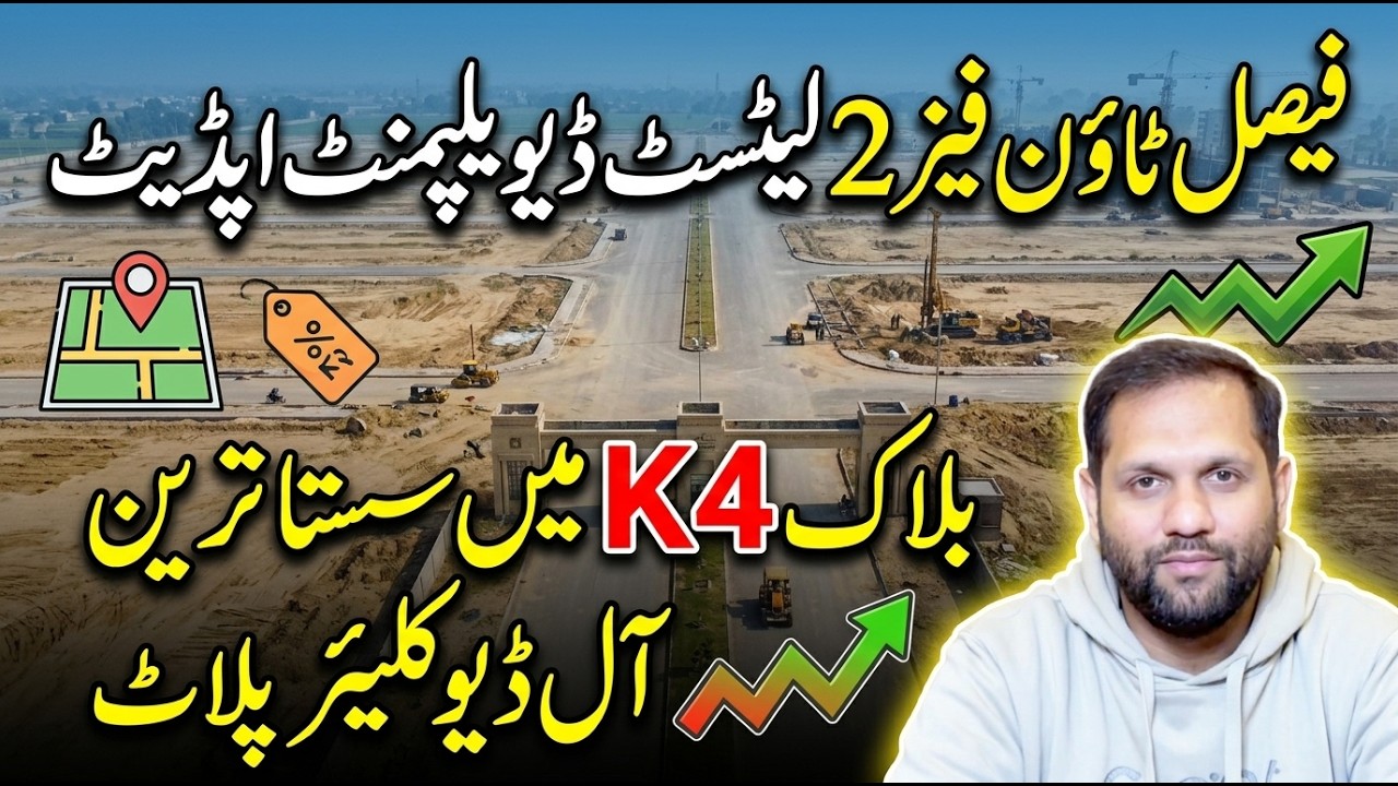 Faisal Town Phase 2 Latest Development Update | Cheapest All Dues Clear Plot For Sale | Block K4