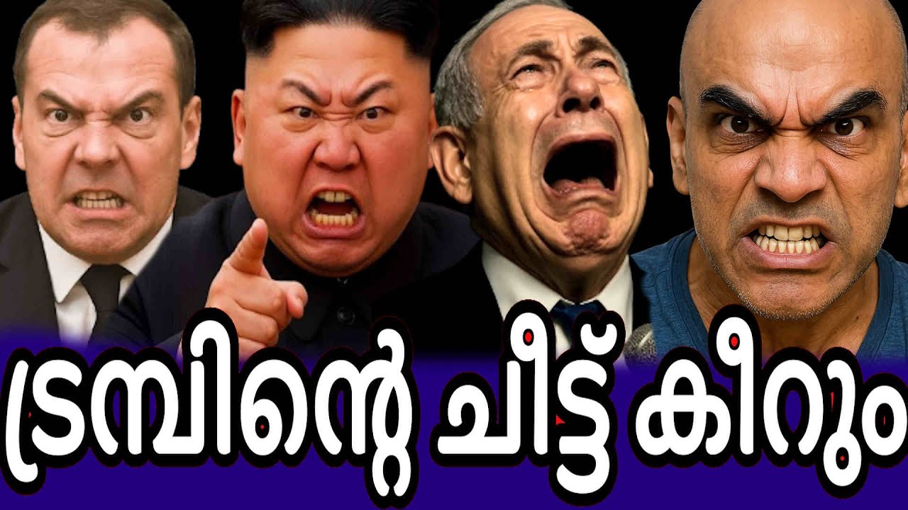 ട്രംപിനെ അടിച്ചു പുറത്താക്കാൻ അമേരിക്കൻ ജനത - ഇറാൻ ഇന്ന് പ്രതികാരം ചെയ്യും !