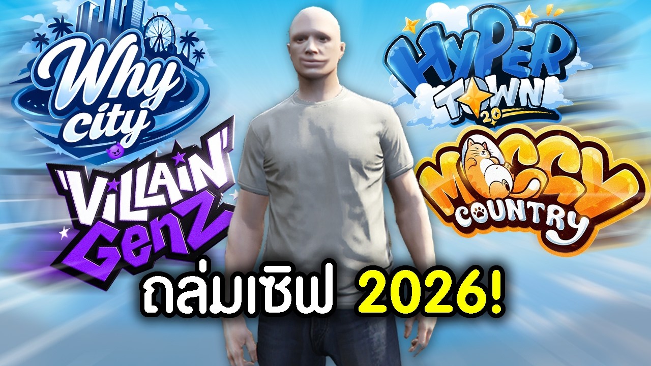 ถล่มทุกเซิฟในFiveMจนโดนแบนทุกเซิฟ! | GTAV FiveM Ropaly