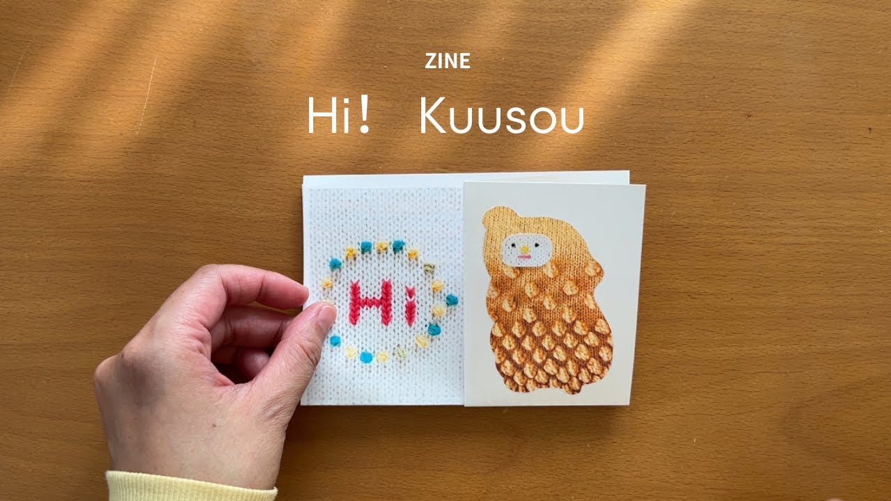 『Ｈｉ！ＫｕｕＳｏｕ』-空想の生きものと編み地  あそべるZINE-