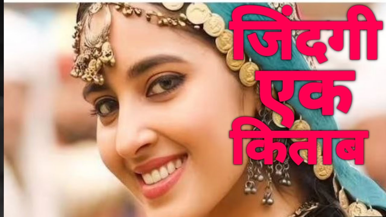 जिंदगी एक किताब... || Motivational shayari in Hindi || bewafa shayari