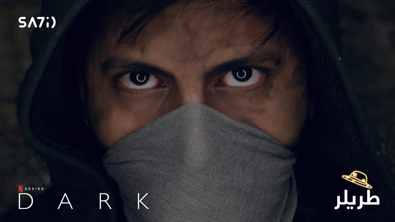 طريلر - ‎7 أشياء بتفجر مخك عن مسلسل دارك !!