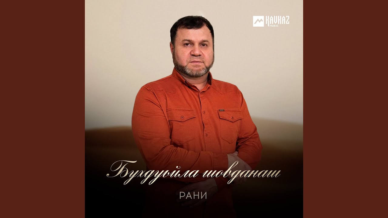 Бухдуьйла шовданаш