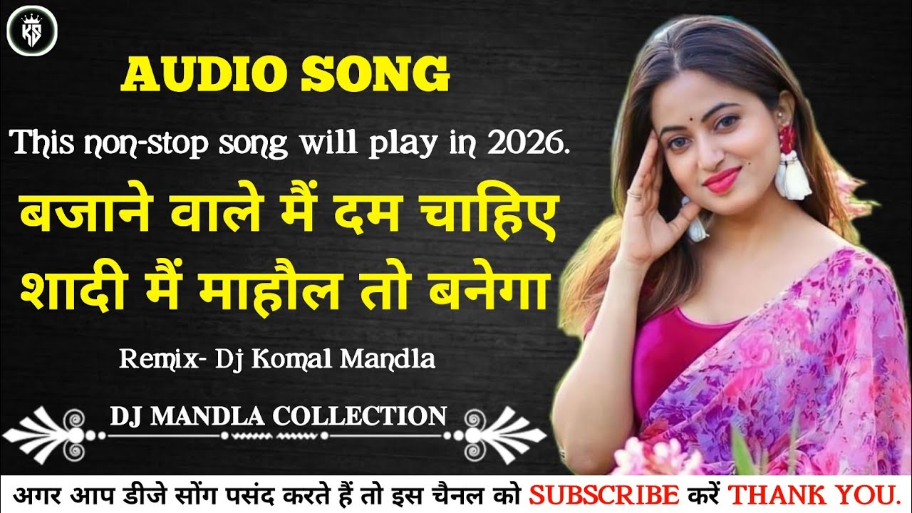 𝟐𝟎𝟐𝟔 मैं रेकॉर्ड तोड़ 𝐏𝐞𝐫𝐟𝐨𝐫𝐦𝐞𝐧𝐜𝐞 देगा ये नॉनस्टॉप सोंग_जिसे 𝐑𝐞𝐦𝐢𝐱 किया हैं 𝐃𝐣 𝐊𝐨𝐦𝐚𝐥 𝐌𝐚𝐧𝐝𝐥𝐚 #cgsong