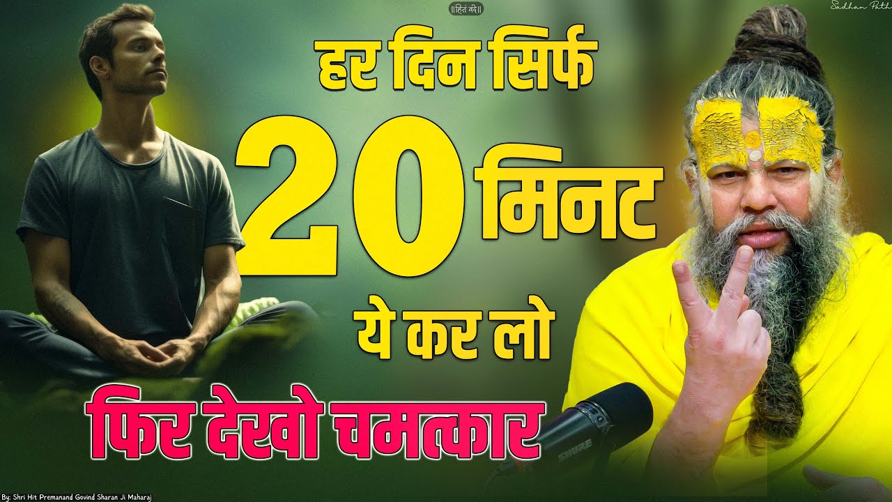 हर दिन सिर्फ 20 मिनट ये कर लो फिर देखो चमत्कार || Just do this for 20 minutes every day and see..