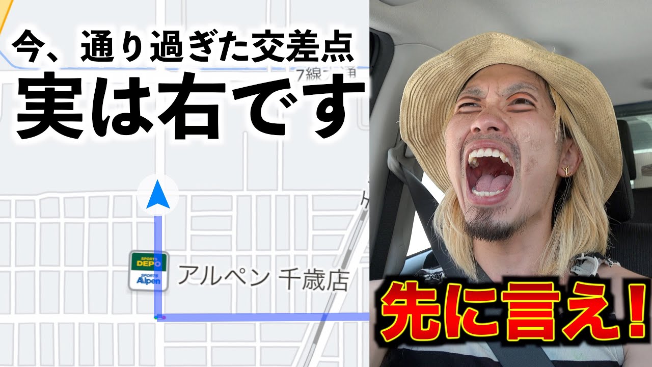事後報告してくるカーナビにブチギレる母