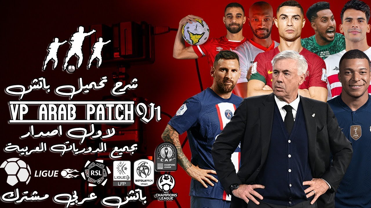 PES 2017 VP Arab Patch V1
