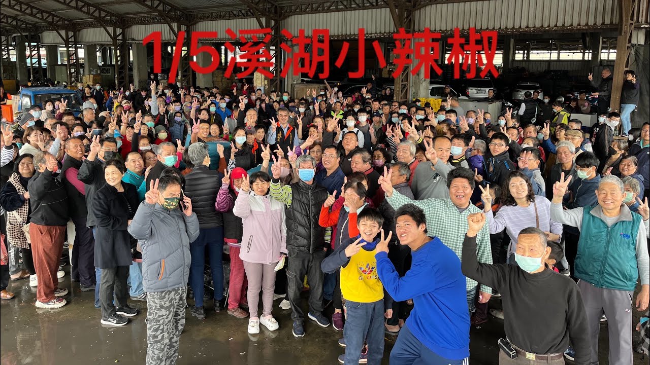溪湖小辣椒🌶️五週年慶 彰化縣溪湖鎮忠溪路386號往前200公尺 0105