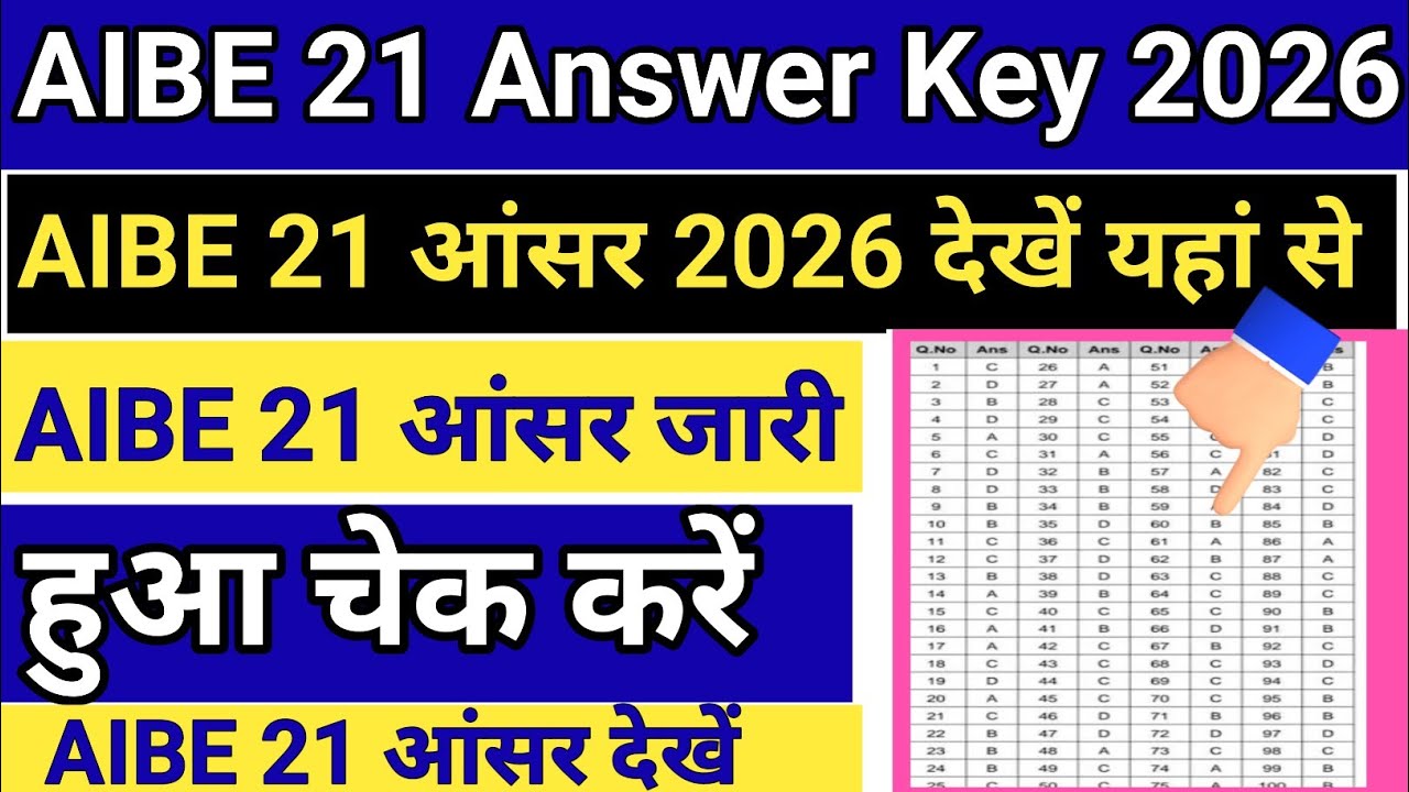 AIBE 21 Answer Key 2026 | AIbe 21 Answer Key Kaise Dekhe 2026 ! How To Check AIbe 21 Answer Key 2026
