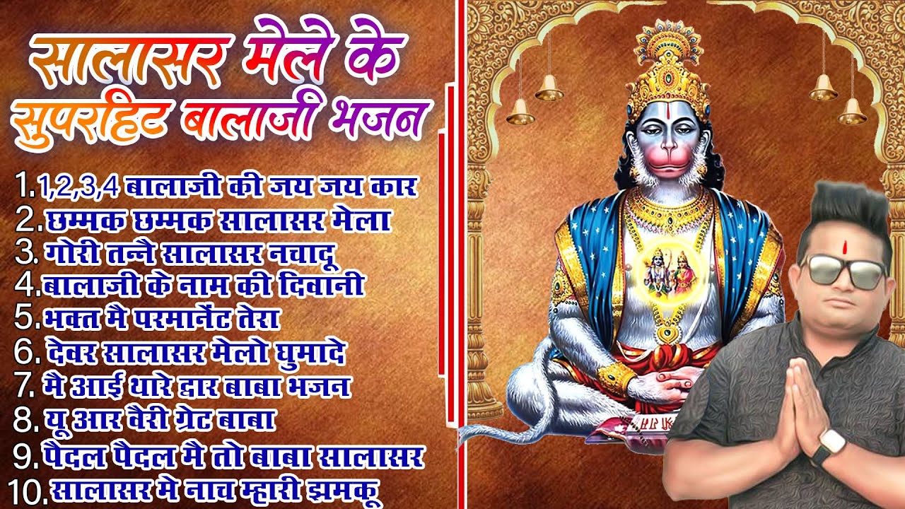 #Raju_Punjabi का सुपरहिट Nonstop बालाजी भजन 2024 | हिट्स Of राजू पंजाबी | [Audio Jukebox] #Top 10