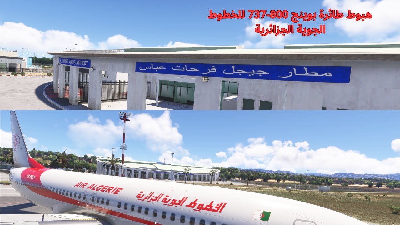 هبوط طائرة بوينج 800-737 للخطوط الجوية الجزائرية✈️ بمطار جيجل – فرحات عباس (DAAV).