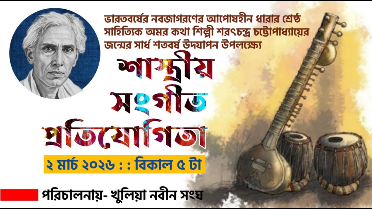 খুলিয়া সংঘের ক্রীড়া ও সাংস্কৃতিক অনুষ্ঠানের শুভ সূচনা