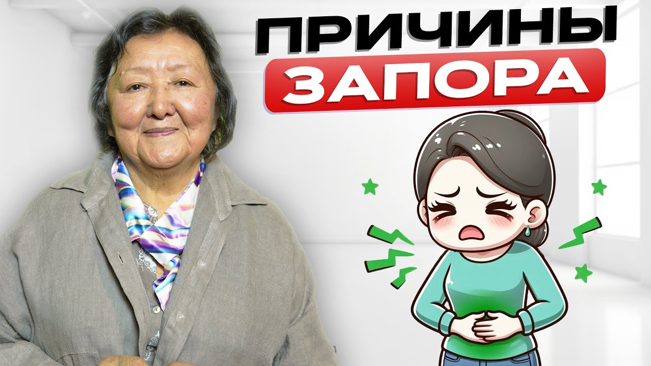 Что Вызывает Запор и Как его Избежать: Полезные Советы