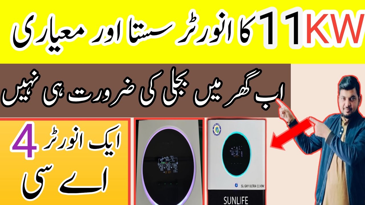 SUNLIFE Ultra 11kw Hybrid Inverter || Dual Output Solar Inverter || Sunlife New Models 2024