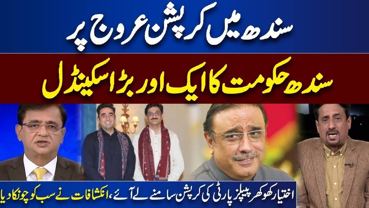 One More Big Scandals Revealed in Sindh | Akhtiar Khokhar Analysis | Dunya Kamran Khan Kay Sath