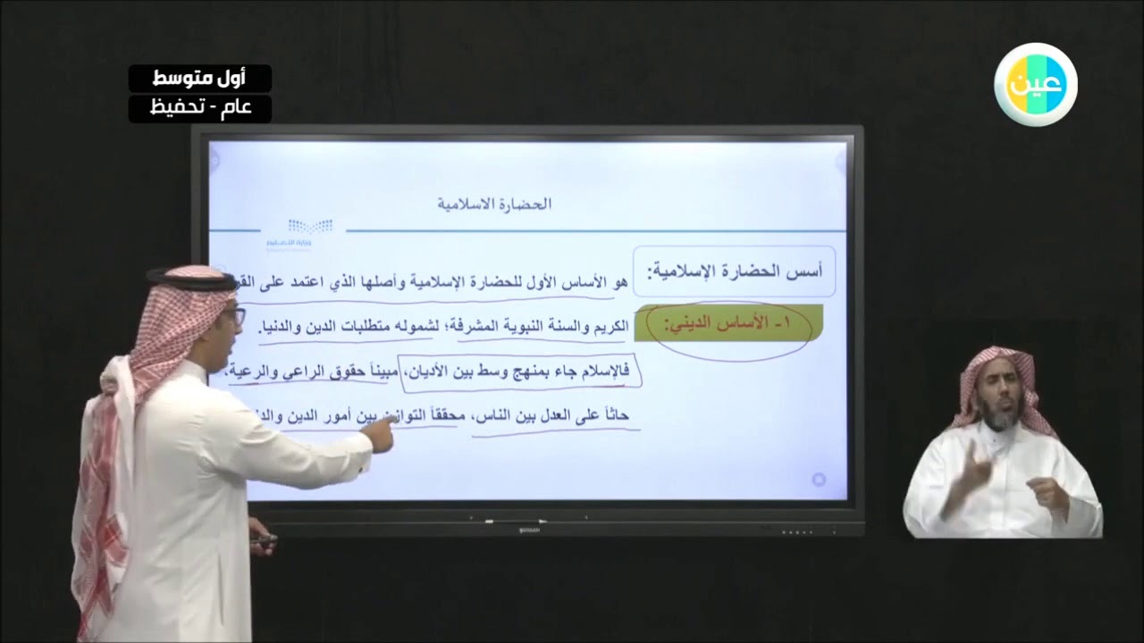 3 ج  درس ( الحضارة الإسلامية أسس الحضارة الإسلامية ) مادة الدراسات الاجتماعية للصف الأول المتوسط