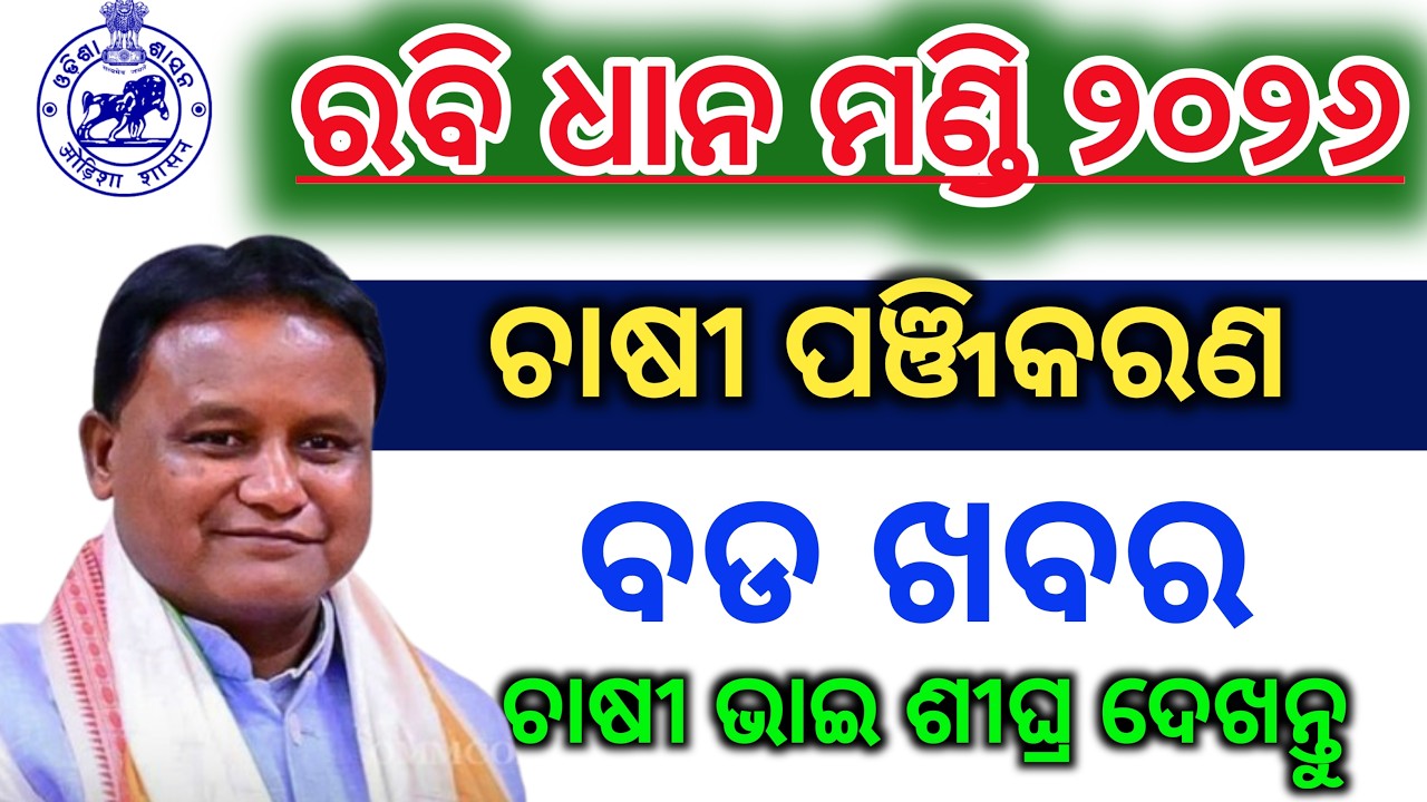 🔴Live @today morning News 12 February 2026// rabi dhana mandi chasi panchikaran 2026