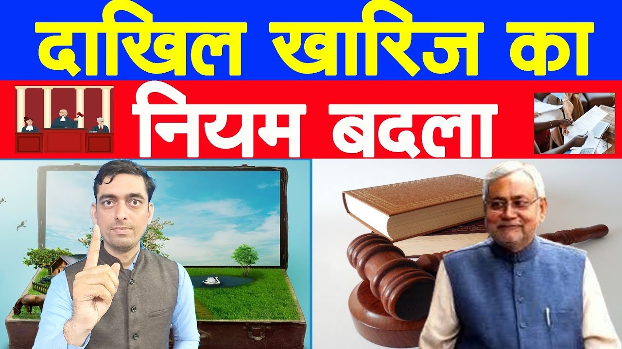 दाखिल खारिज का नियम बदला || Land Mutation New Rules || Ravi Shankar Tiwari 